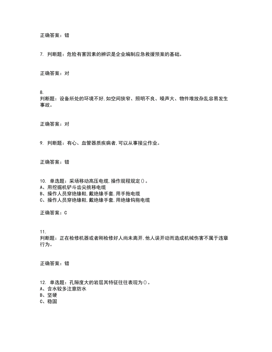 金属非金属矿山（露天矿山）生产经营单位安全管理人员考试内容及考试题附答案第24期_第2页