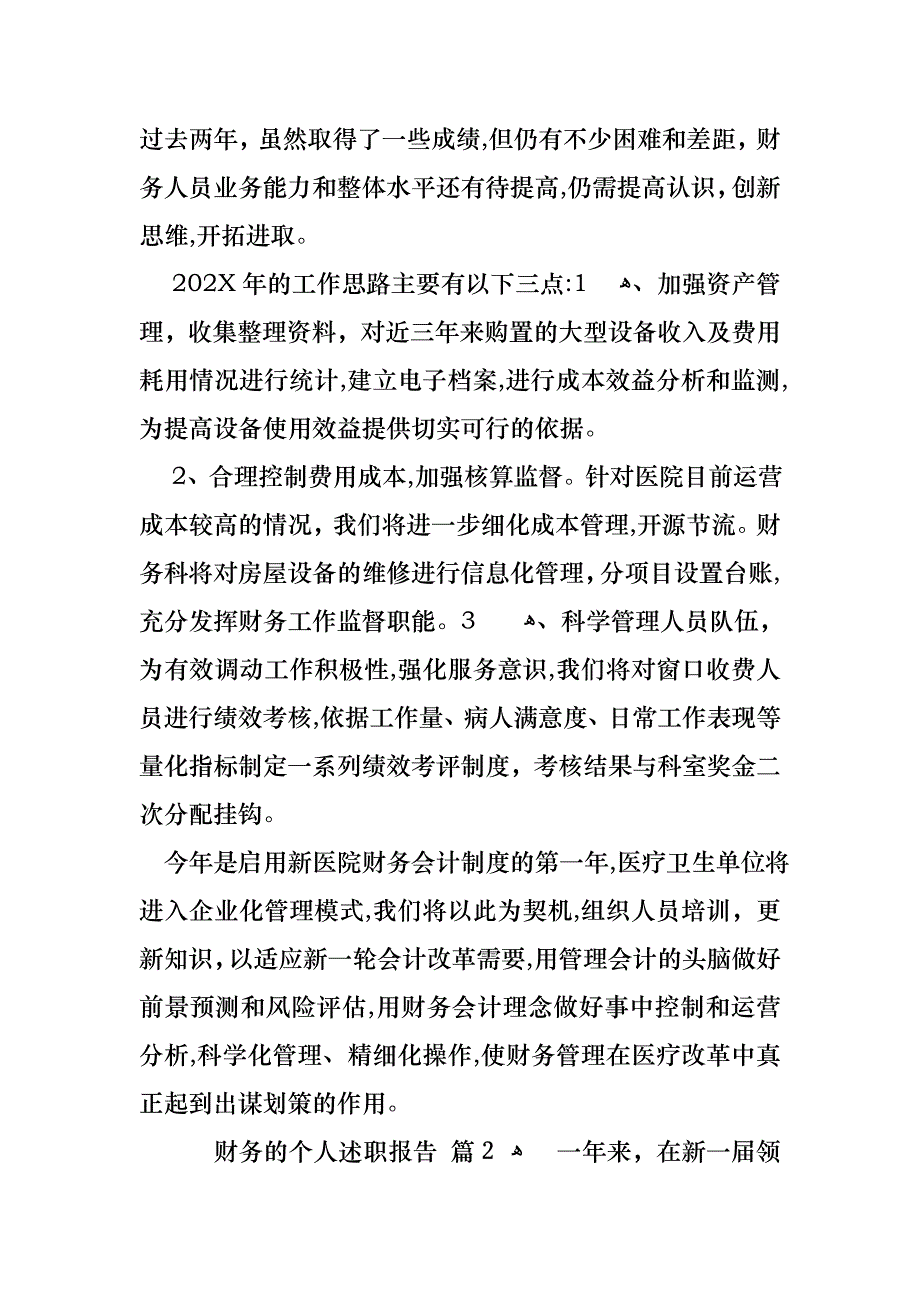 财务的个人述职报告四篇_第4页