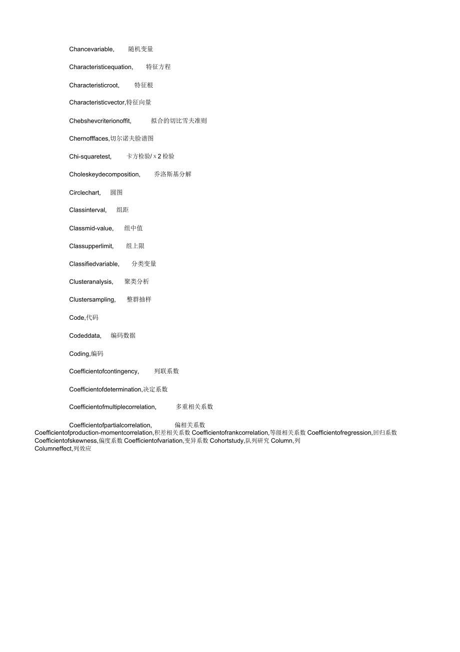 SPSS中英文对照词典汇编_第4页