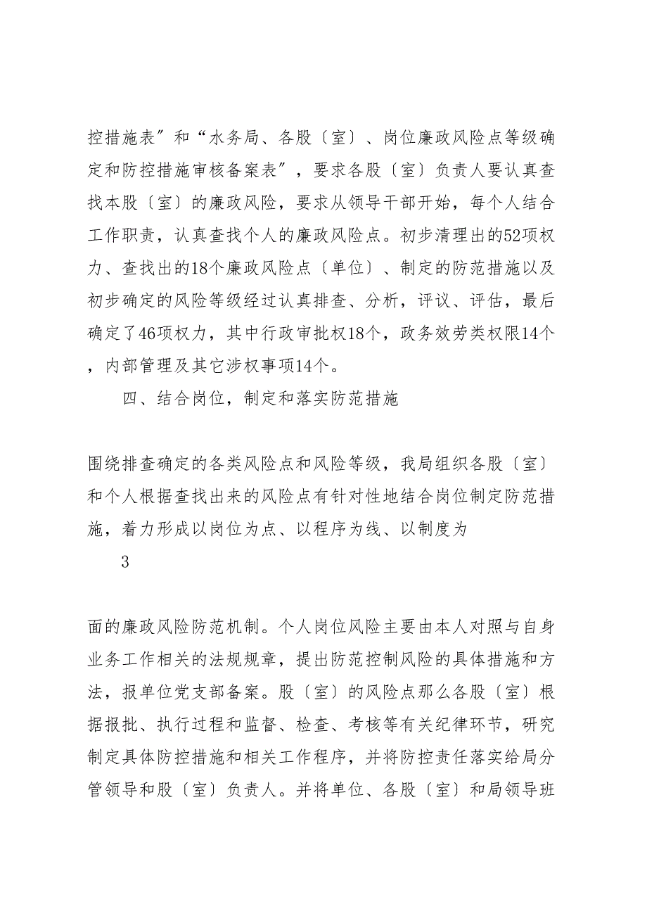 2023年勤廉风险防控工作总结汇报.doc_第4页