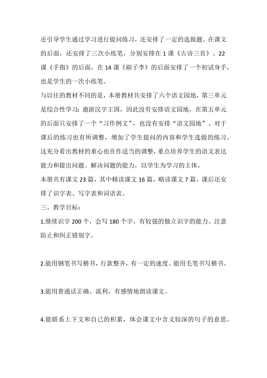 2020年春期新人教版部编本五年级下册语文教学计划_第2页