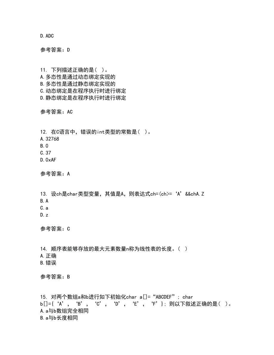 西安交通大学21秋《程序设计基础》在线作业一答案参考17_第3页