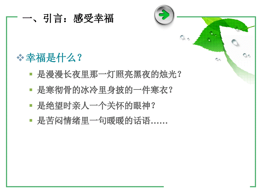 做一个会感受幸福的教育者关注教师身心健康_第3页