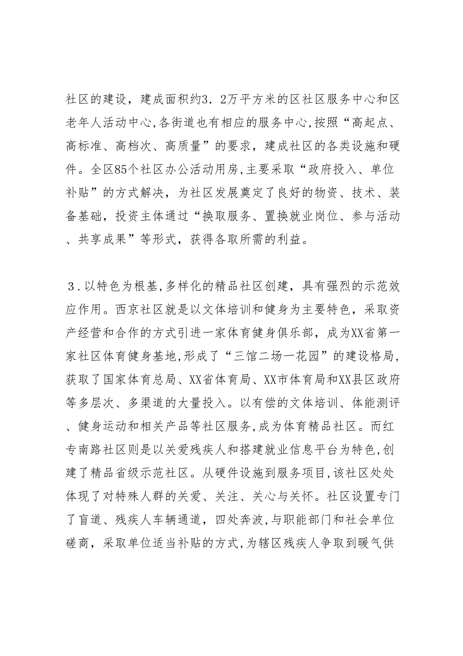 社区建设和城市管理考察报告_第3页