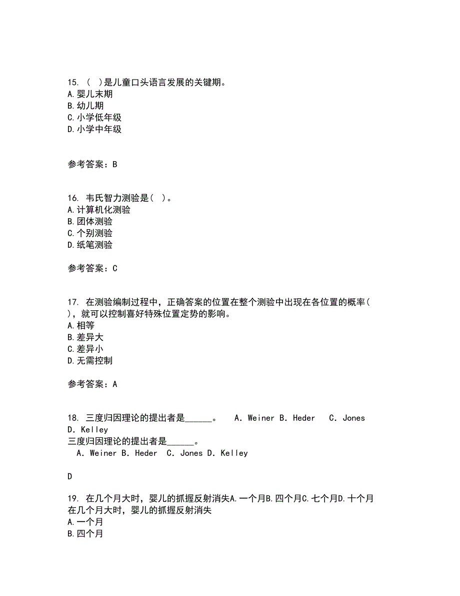 福建师范大学22春《心理测量学》补考试题库答案参考68_第4页