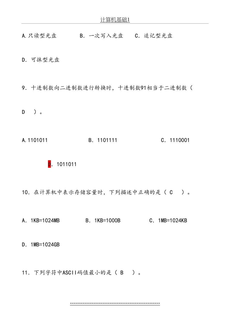 山东大学本科计算机应用基础1、2、3(答案)_第5页