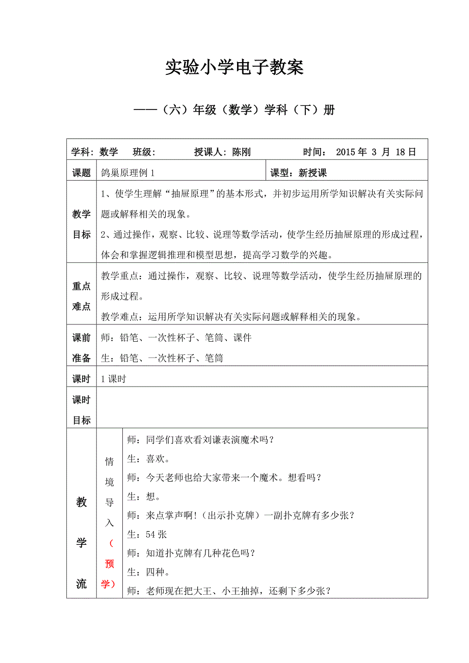 数学广角第一课时.doc_第1页