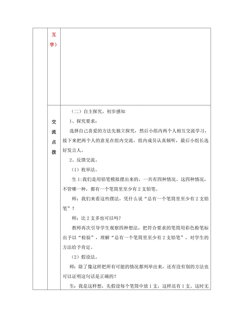 数学广角第一课时.doc_第3页