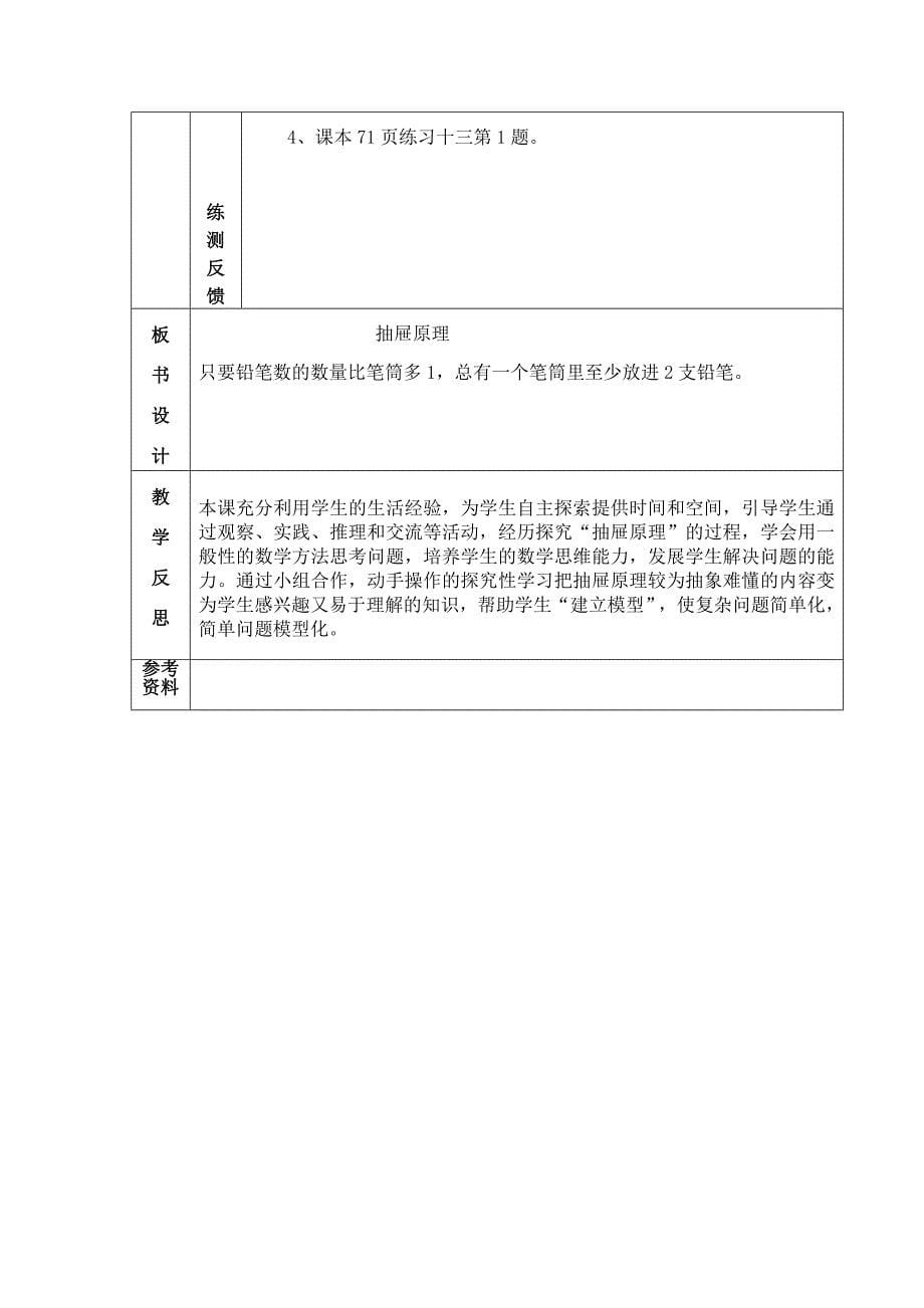 数学广角第一课时.doc_第5页