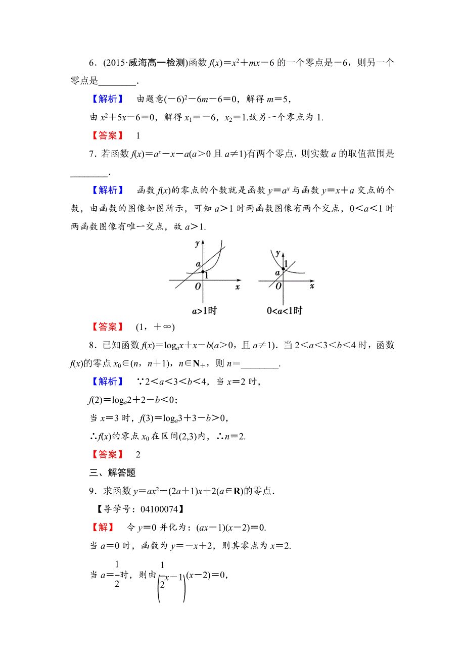 [最新]【课堂坐标】高中数学北师大版必修一学业分层测评：第四章 函数应用22 含解析_第3页