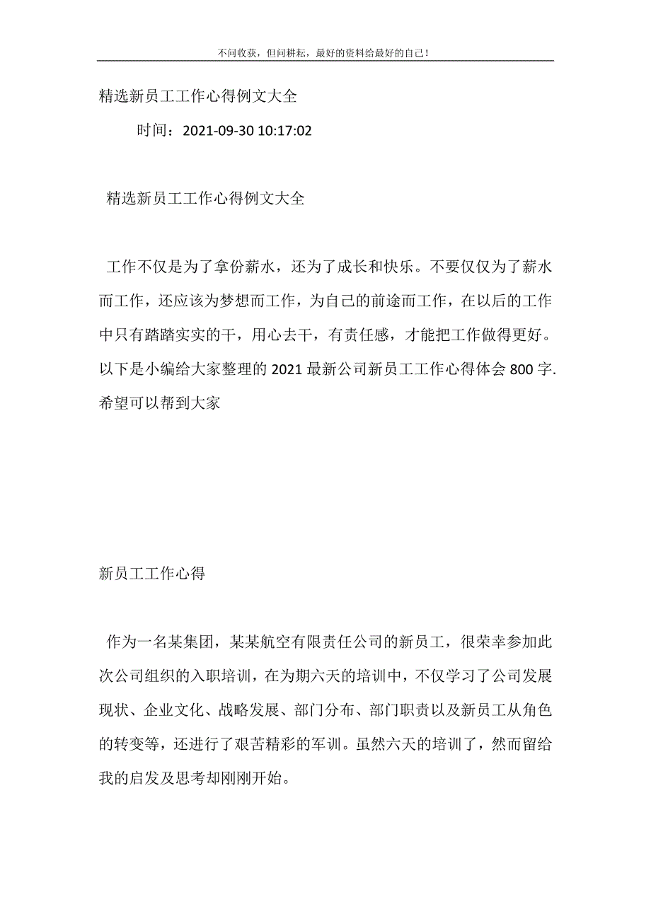 精选新员工工作心得例文大全 修订（可编辑）.doc_第2页