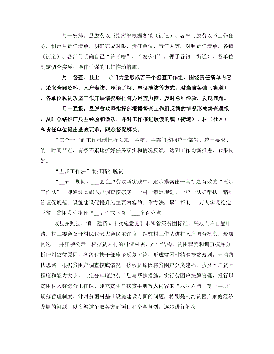 脱贫攻坚经验交流材料_第2页