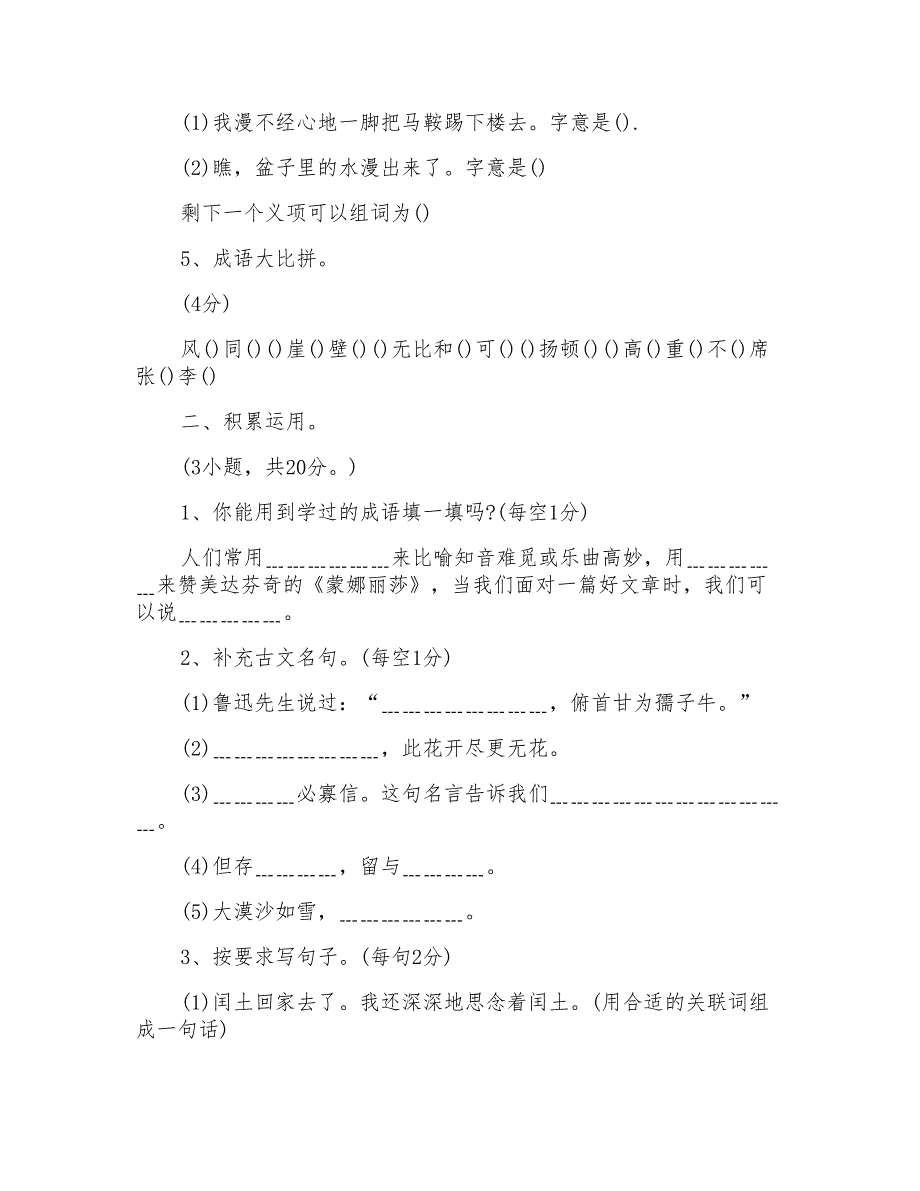 2019年人教版小学语文六年级上册期末试卷及答案_第2页