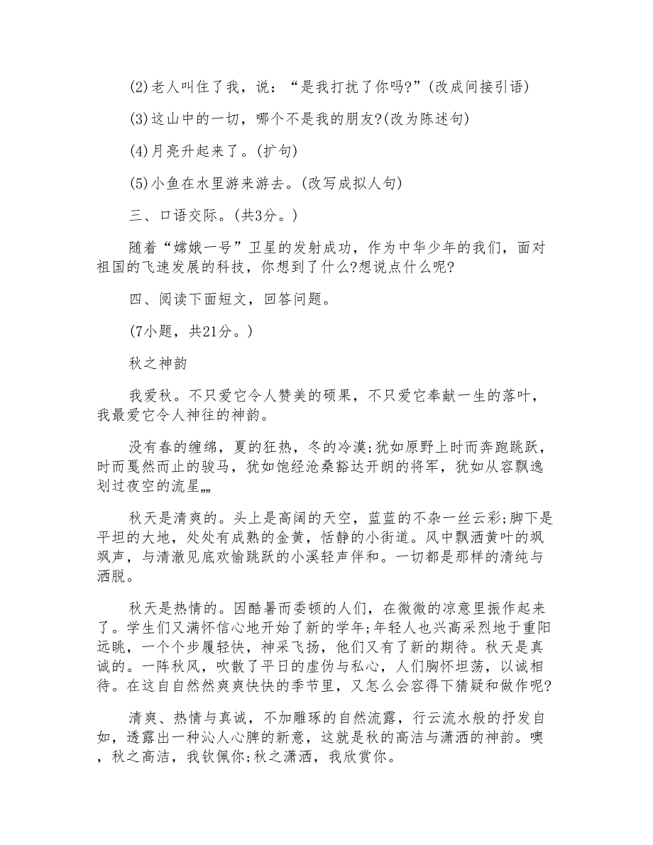 2019年人教版小学语文六年级上册期末试卷及答案_第3页