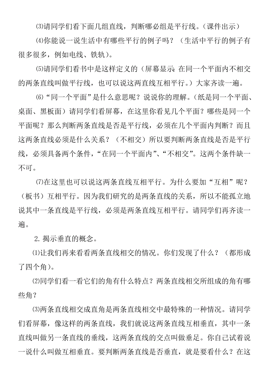 《垂直与平行》教案设计.doc_第4页