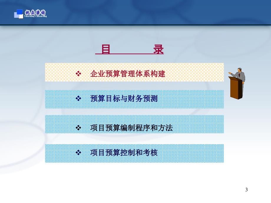 房地产策划房地产企业全面预算管理体系和实施培训10721PPT_第3页