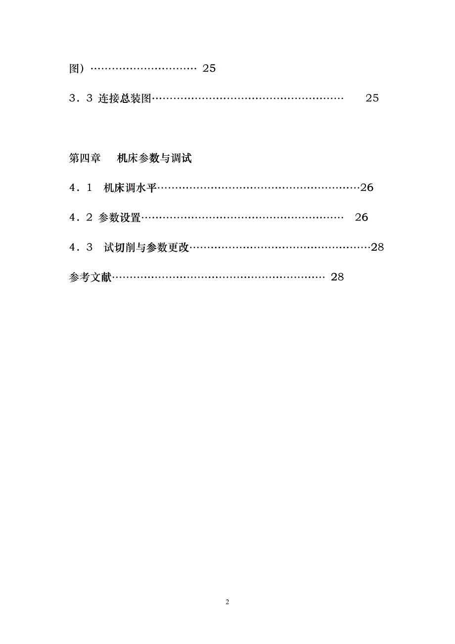 数控改造毕业设计gfig_第3页