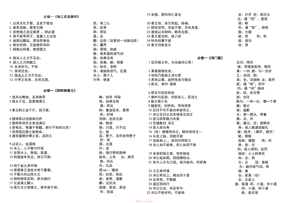 高中课本文言文重点词语_第1页