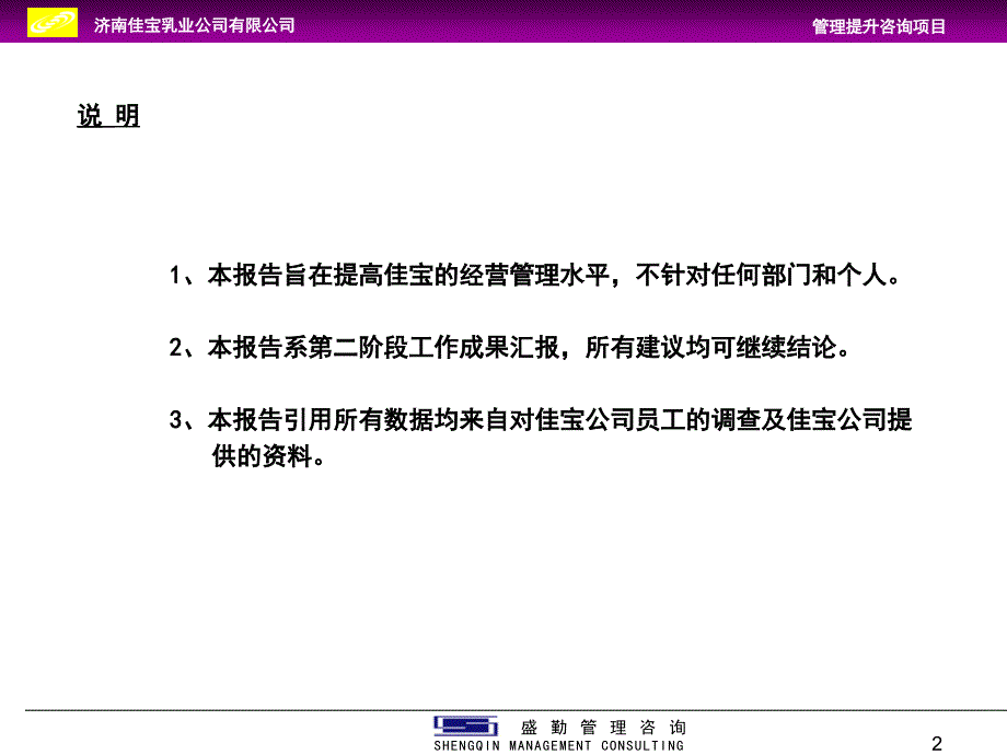 管理提升咨询项目二阶段汇报bpco_第2页