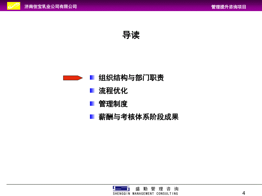 管理提升咨询项目二阶段汇报bpco_第4页