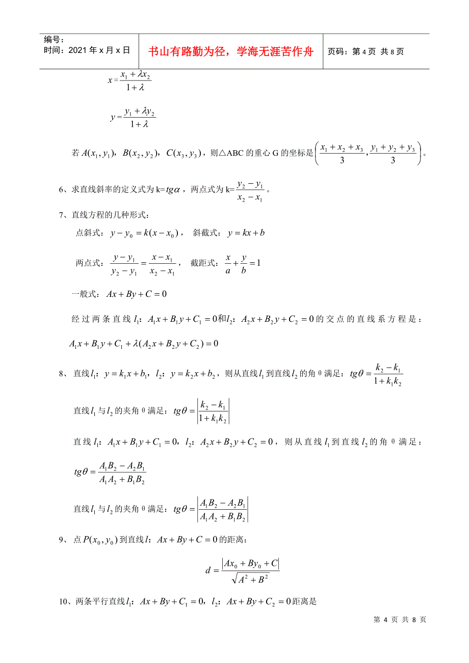 MBA数学概念总结46747725_第4页