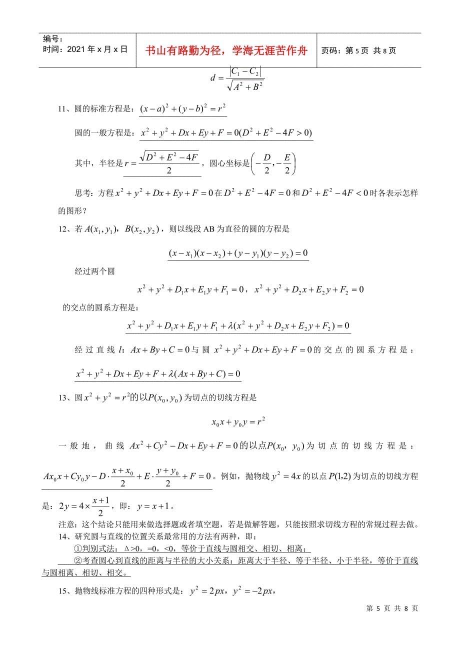 MBA数学概念总结46747725_第5页