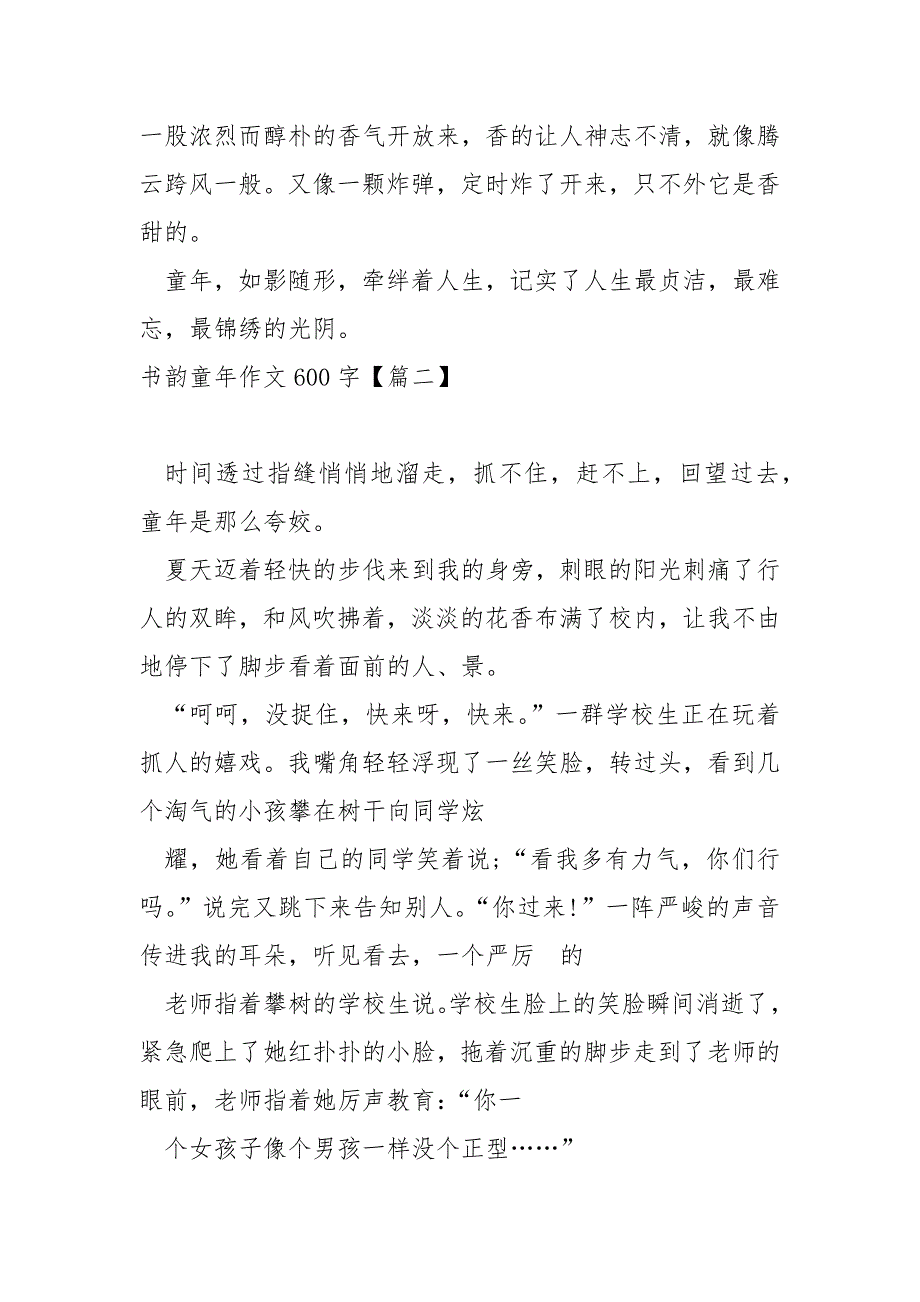 书韵童年作文600字(6篇)_有关童年的经典作文_第2页