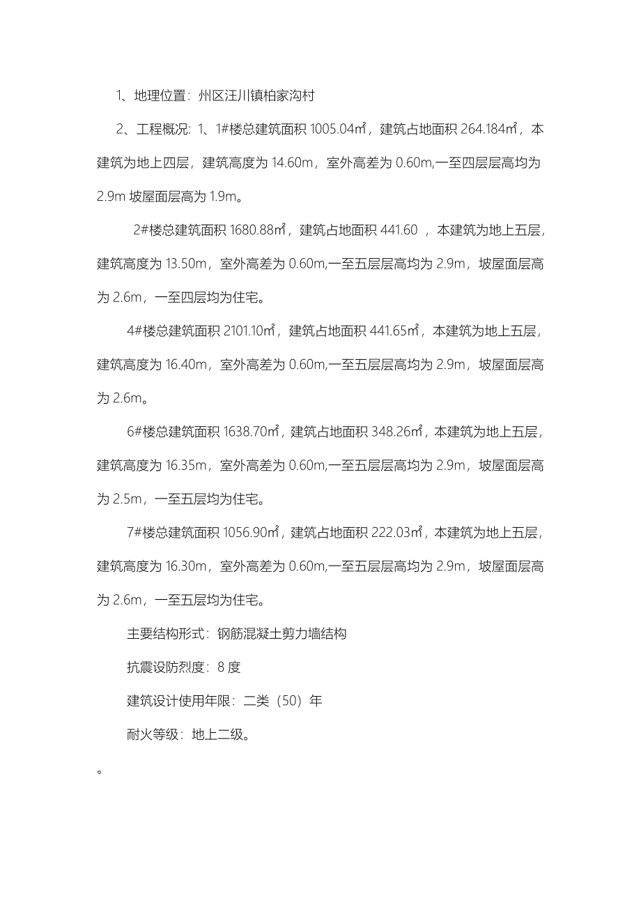 建筑施工现场生产安全事故应急救援预案_第2页