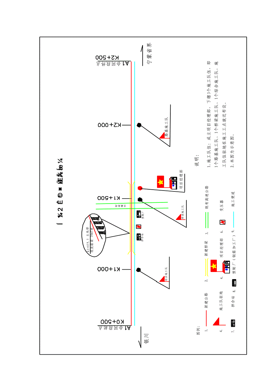 初步施工组织计划合同段_第3页