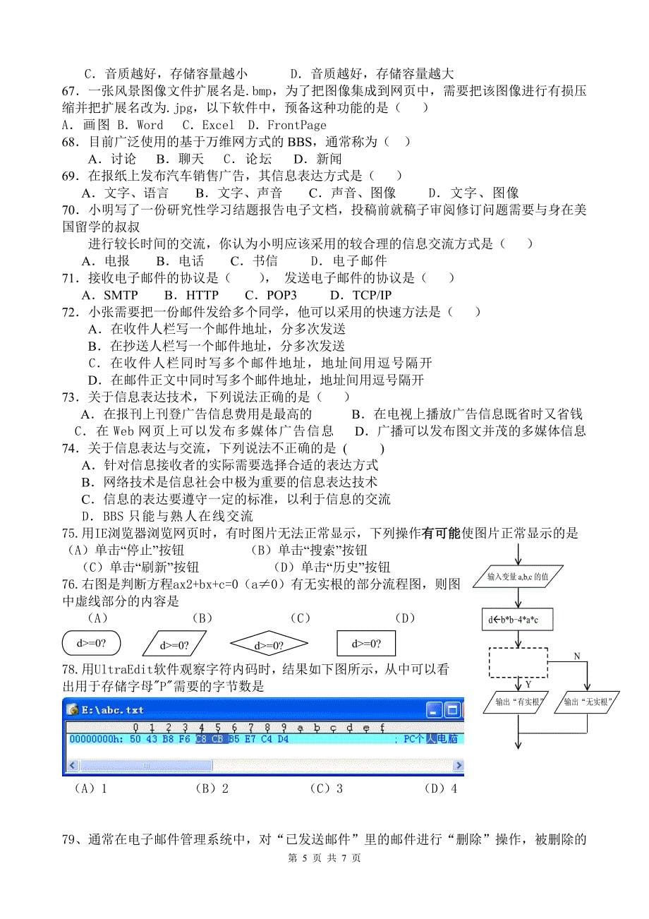 信息技术会考选择题题集_第5页