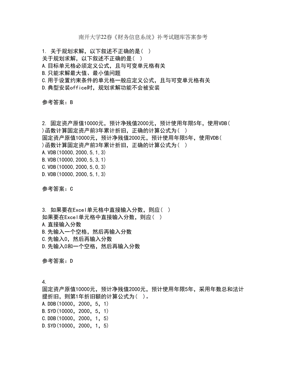 南开大学22春《财务信息系统》补考试题库答案参考21_第1页