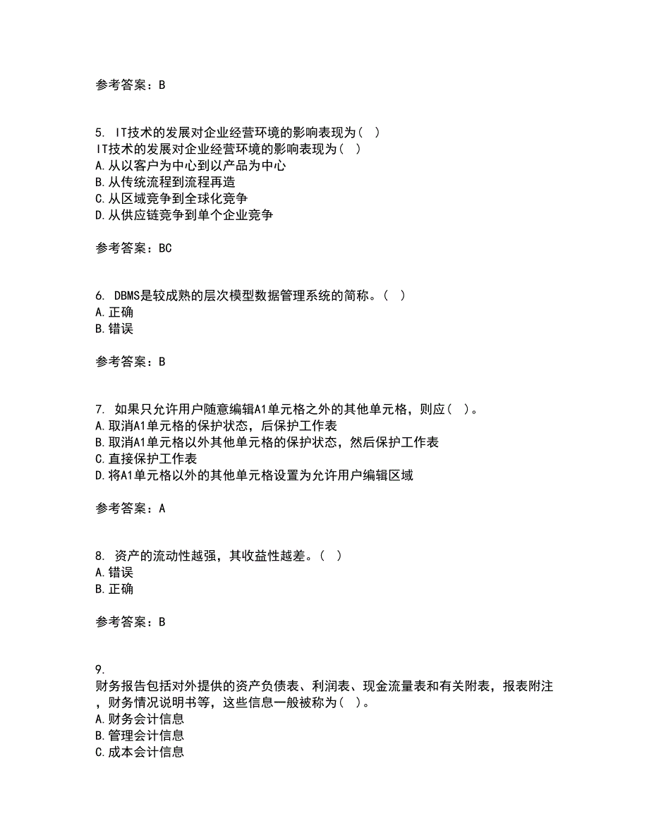 南开大学22春《财务信息系统》补考试题库答案参考21_第2页