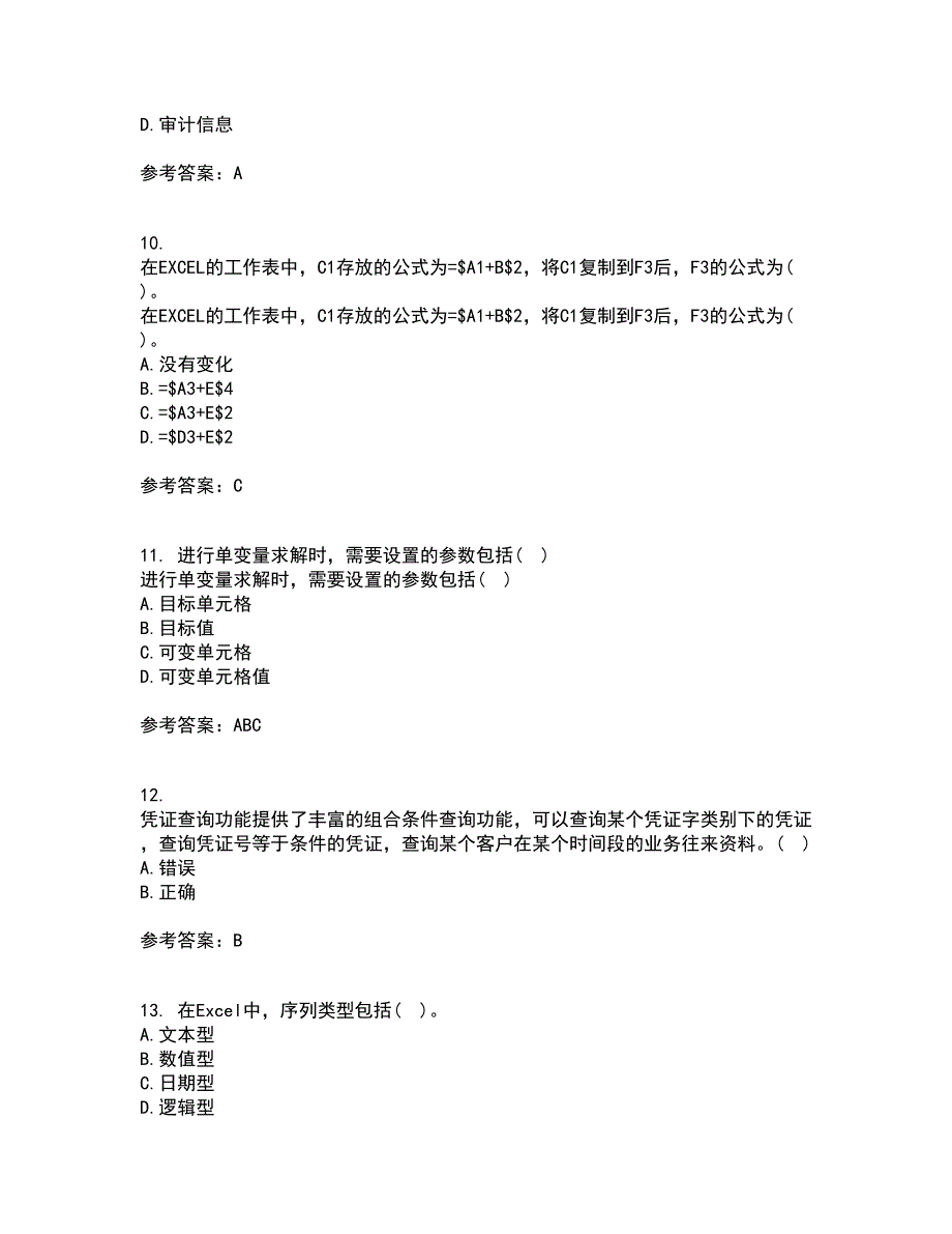 南开大学22春《财务信息系统》补考试题库答案参考21_第3页