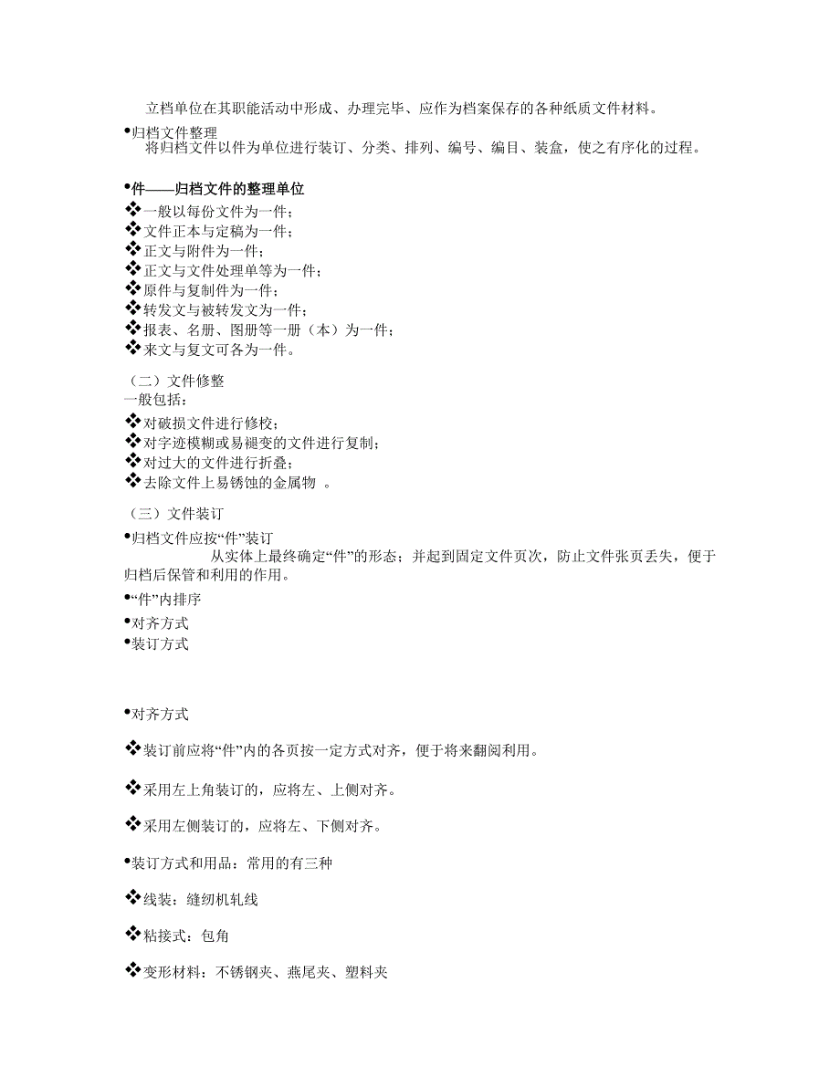 群艺馆、文化馆与站文件材料的整理(doc 6页).doc_第2页