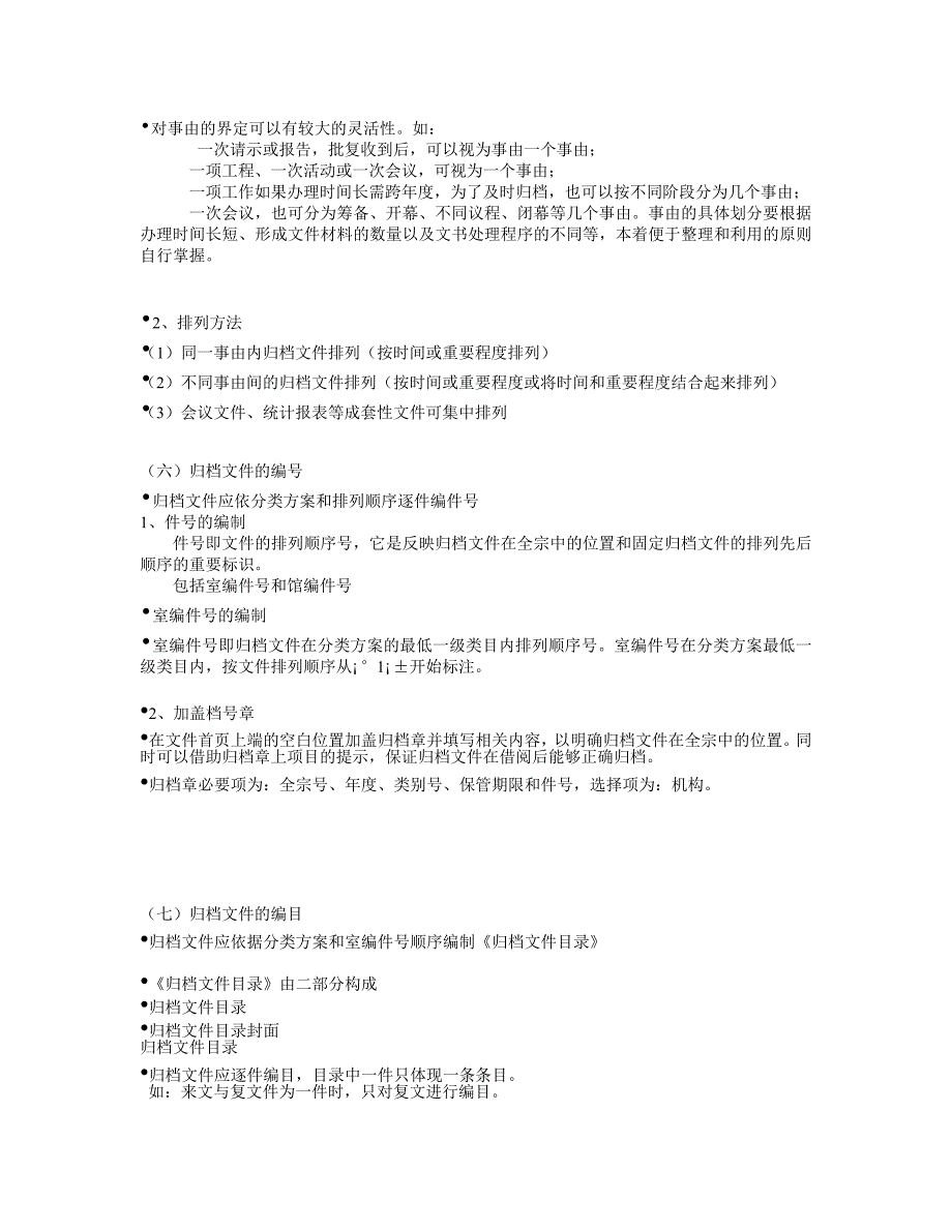 群艺馆、文化馆与站文件材料的整理(doc 6页).doc_第4页