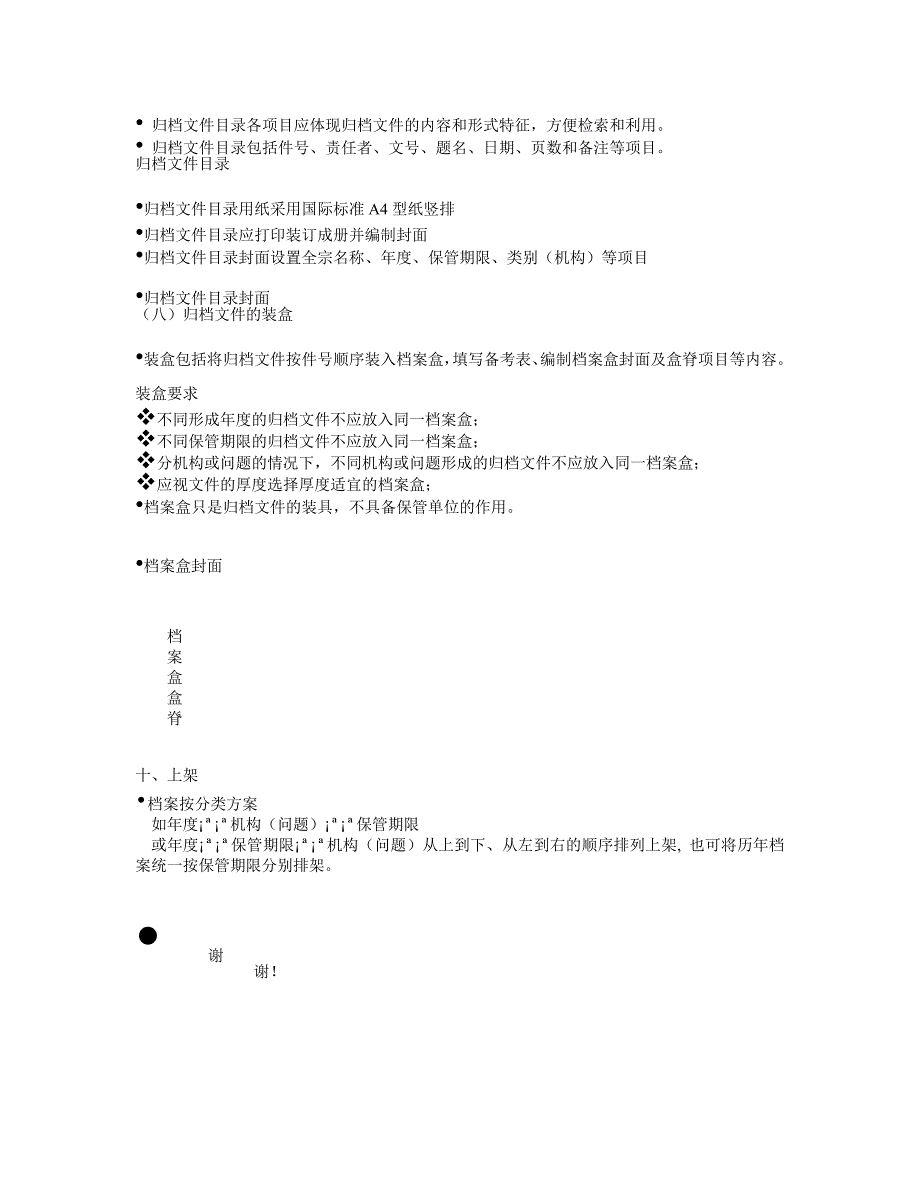 群艺馆、文化馆与站文件材料的整理(doc 6页).doc_第5页