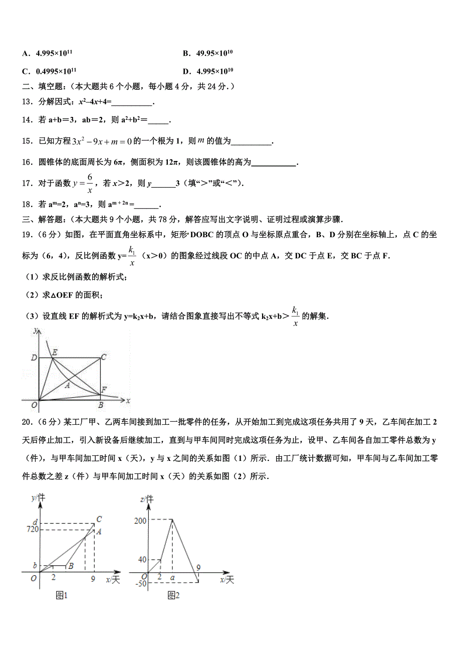 2023学年浙江省杭州市育才中学中考数学模拟预测试卷(含答案解析）.doc_第3页