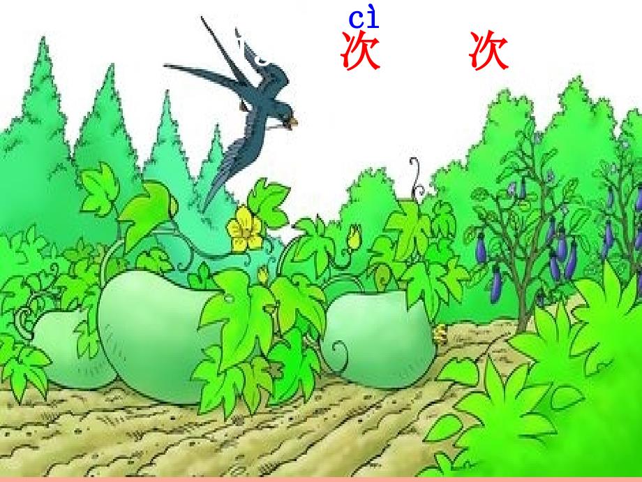 一年级语文上册 一次比一次有进步课件4 鲁教版.ppt_第3页