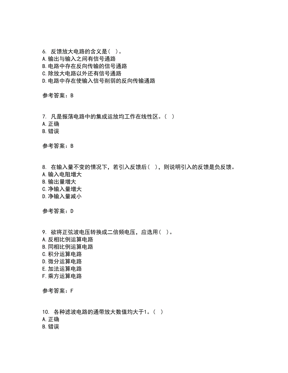 大连理工大学21秋《模拟电子技术》基础在线作业二答案参考23_第2页