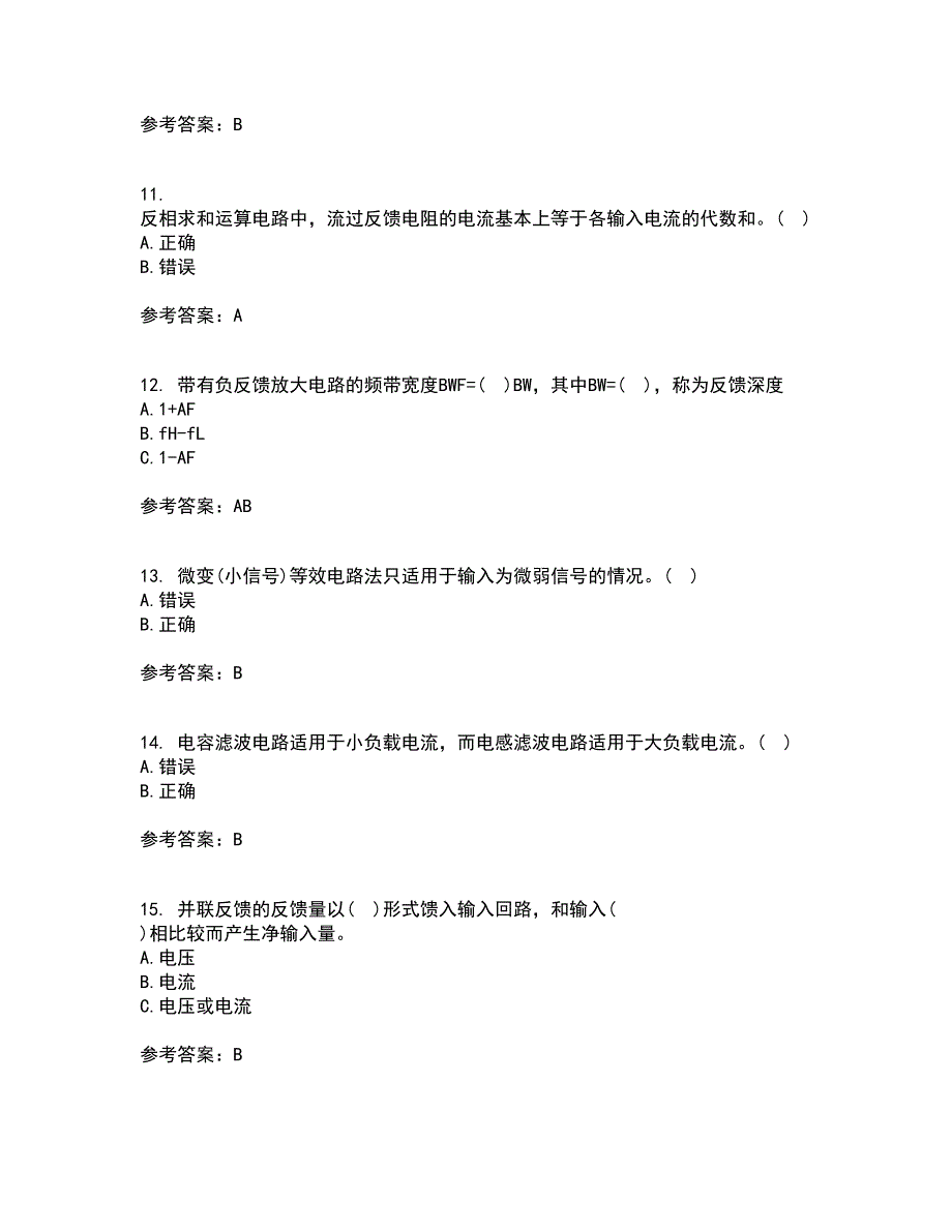 大连理工大学21秋《模拟电子技术》基础在线作业二答案参考23_第3页