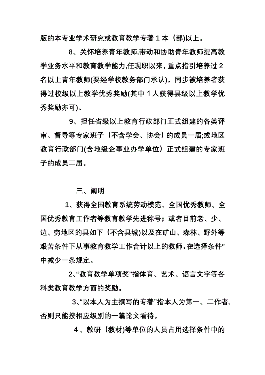 甘肃省评选特级教师条件_第4页