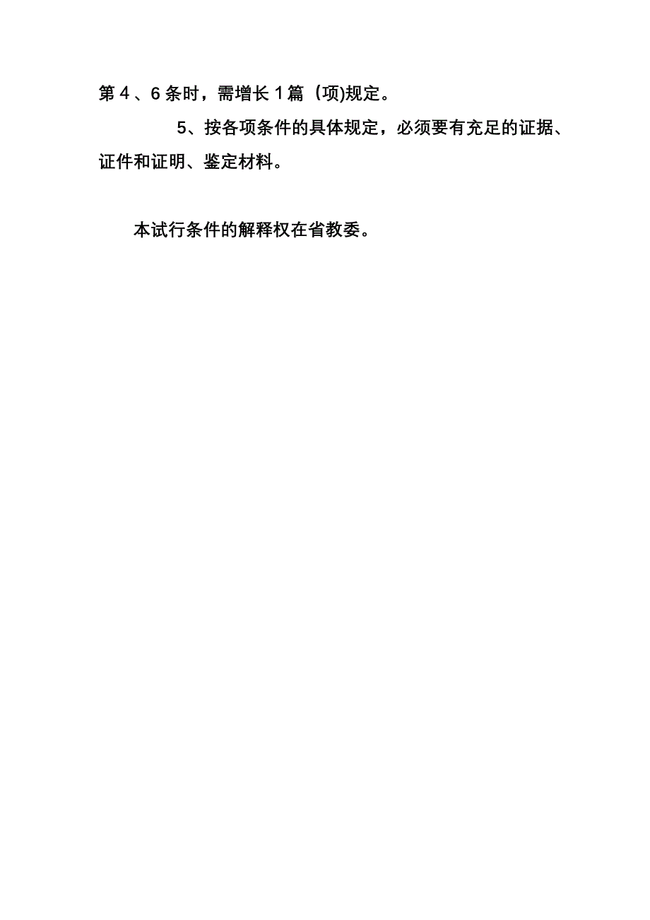 甘肃省评选特级教师条件_第5页