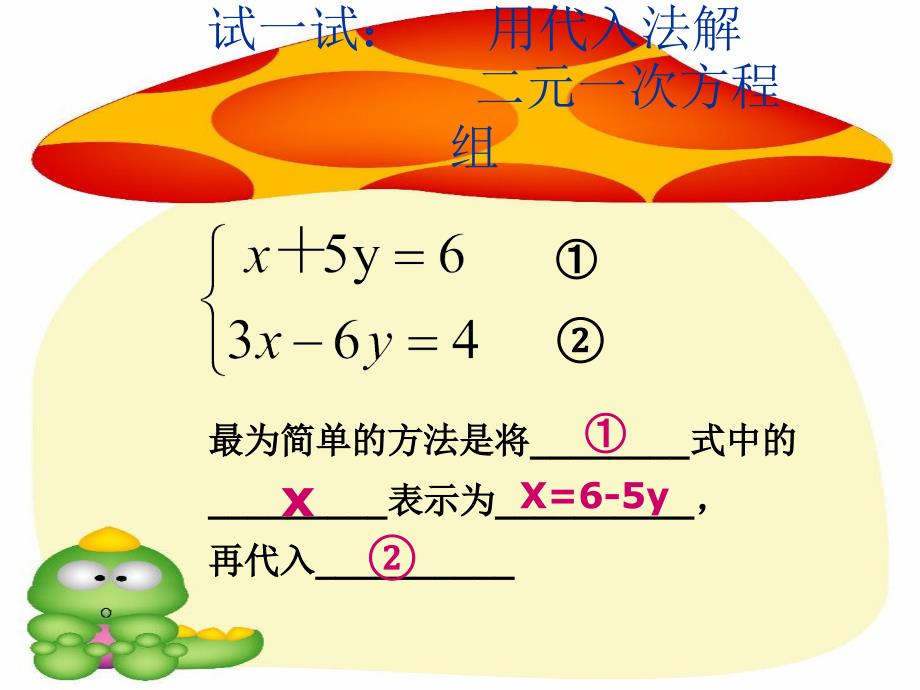 用代入法解二元一次方程组_第4页