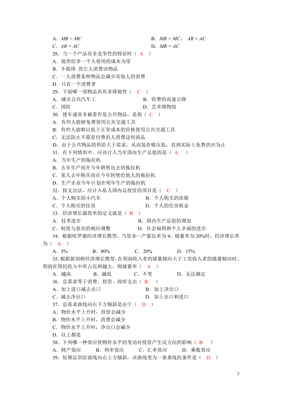 西方经济学(专)期末综合练习及答案答案_第5页