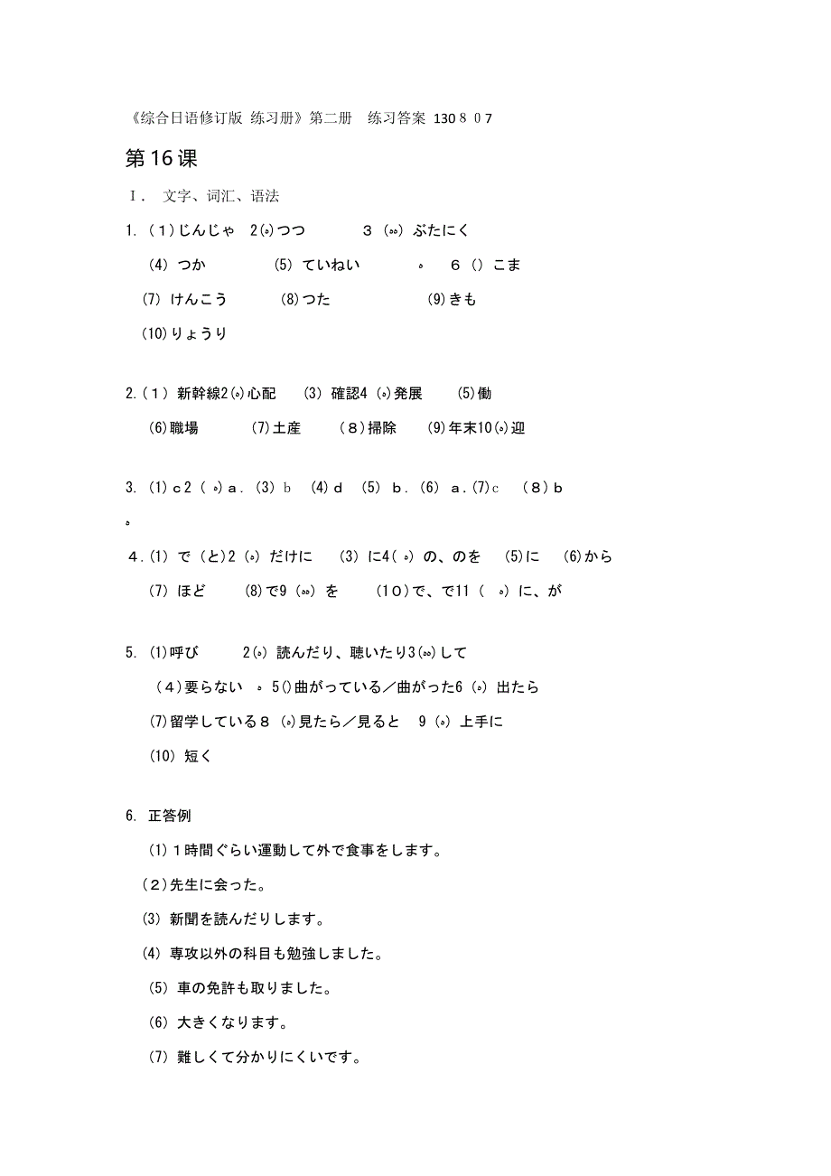 综合日语第二册练习册答案_第1页