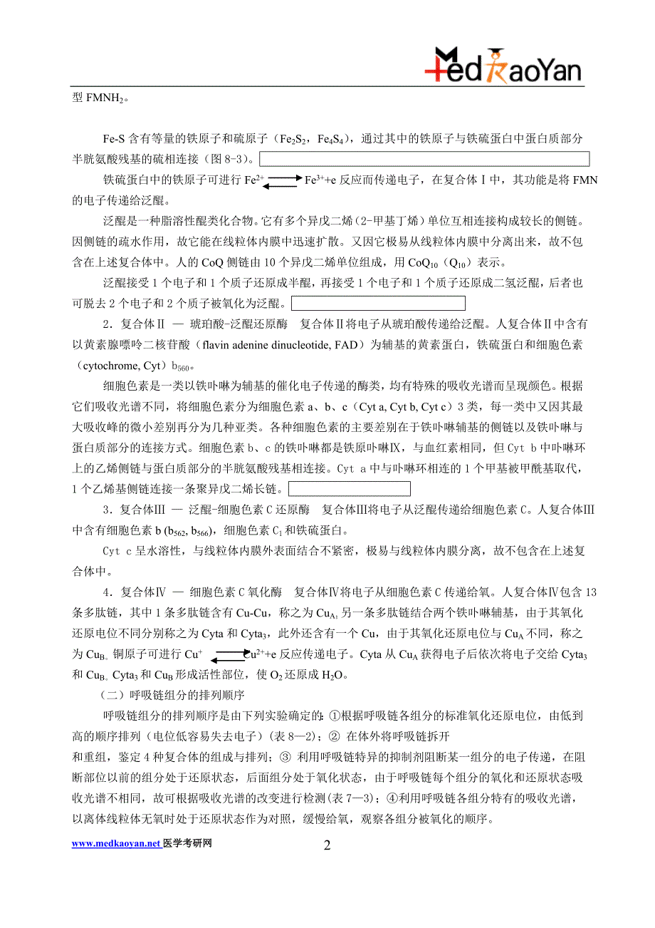 交大生化笔记8.doc_第2页