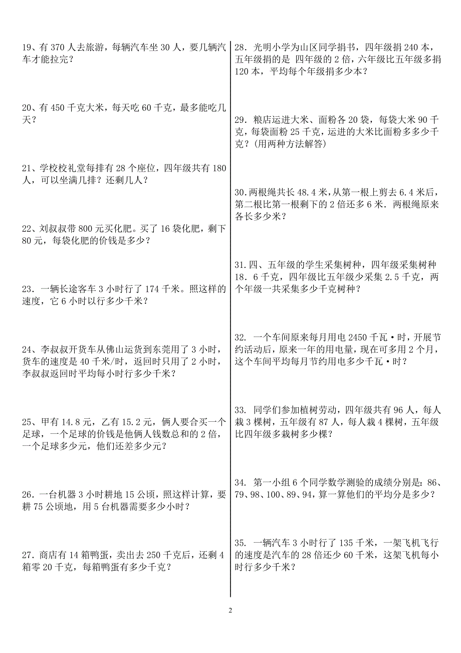 人教四年级上册数学应用题专项练习题 （精选可编辑）.DOC_第2页