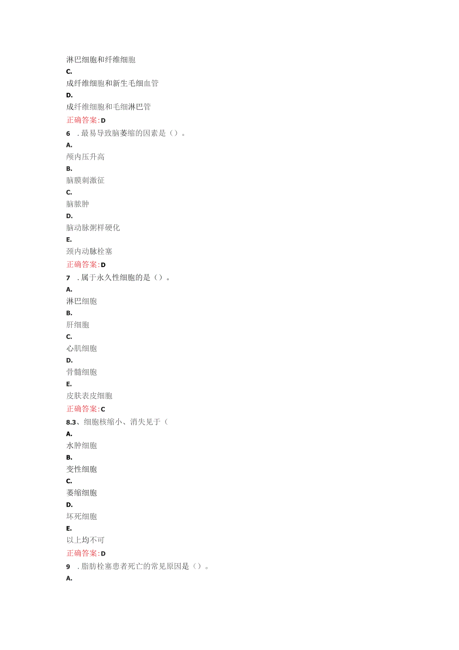 病理学与病理生理学答案2022_第2页