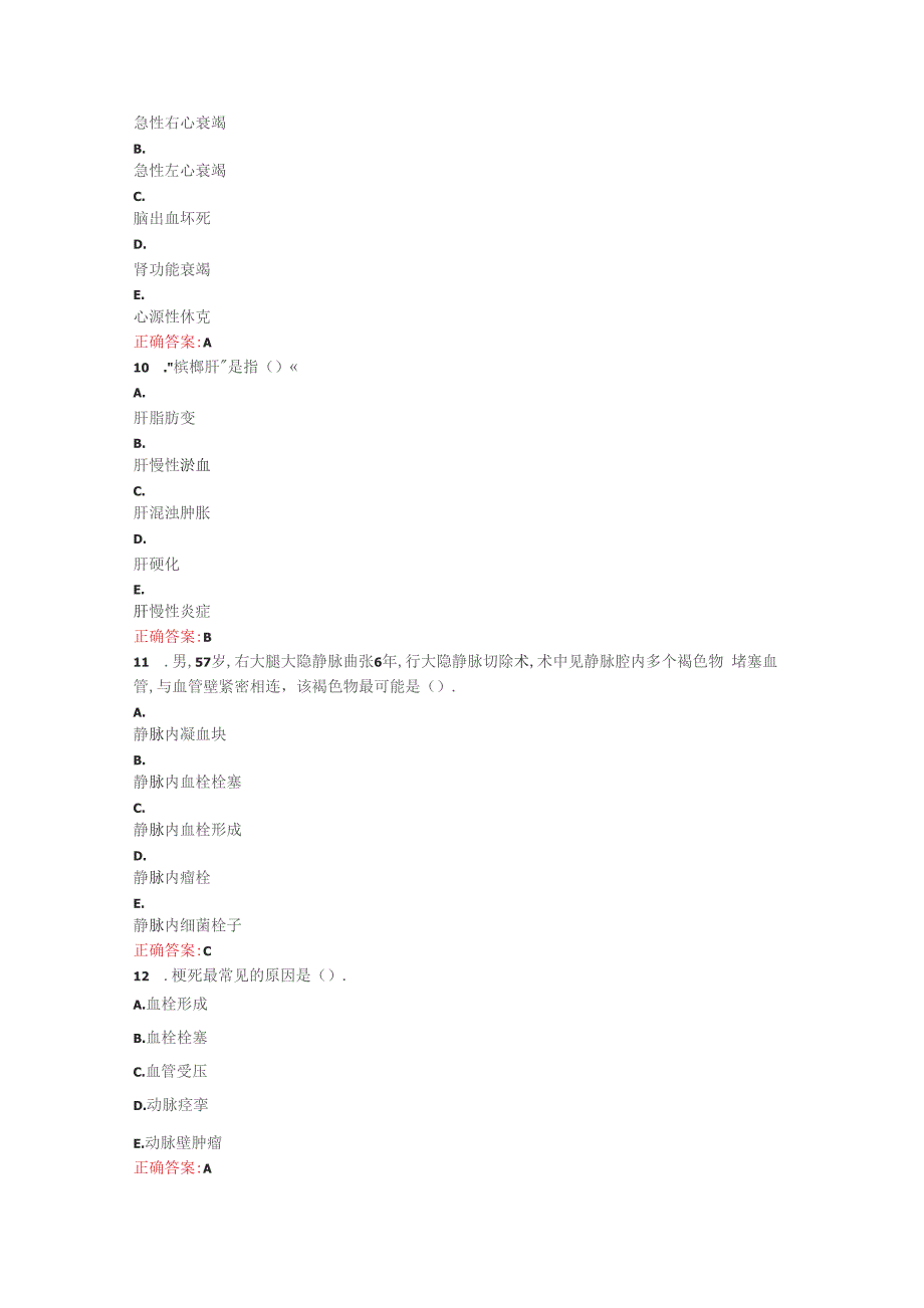 病理学与病理生理学答案2022_第3页