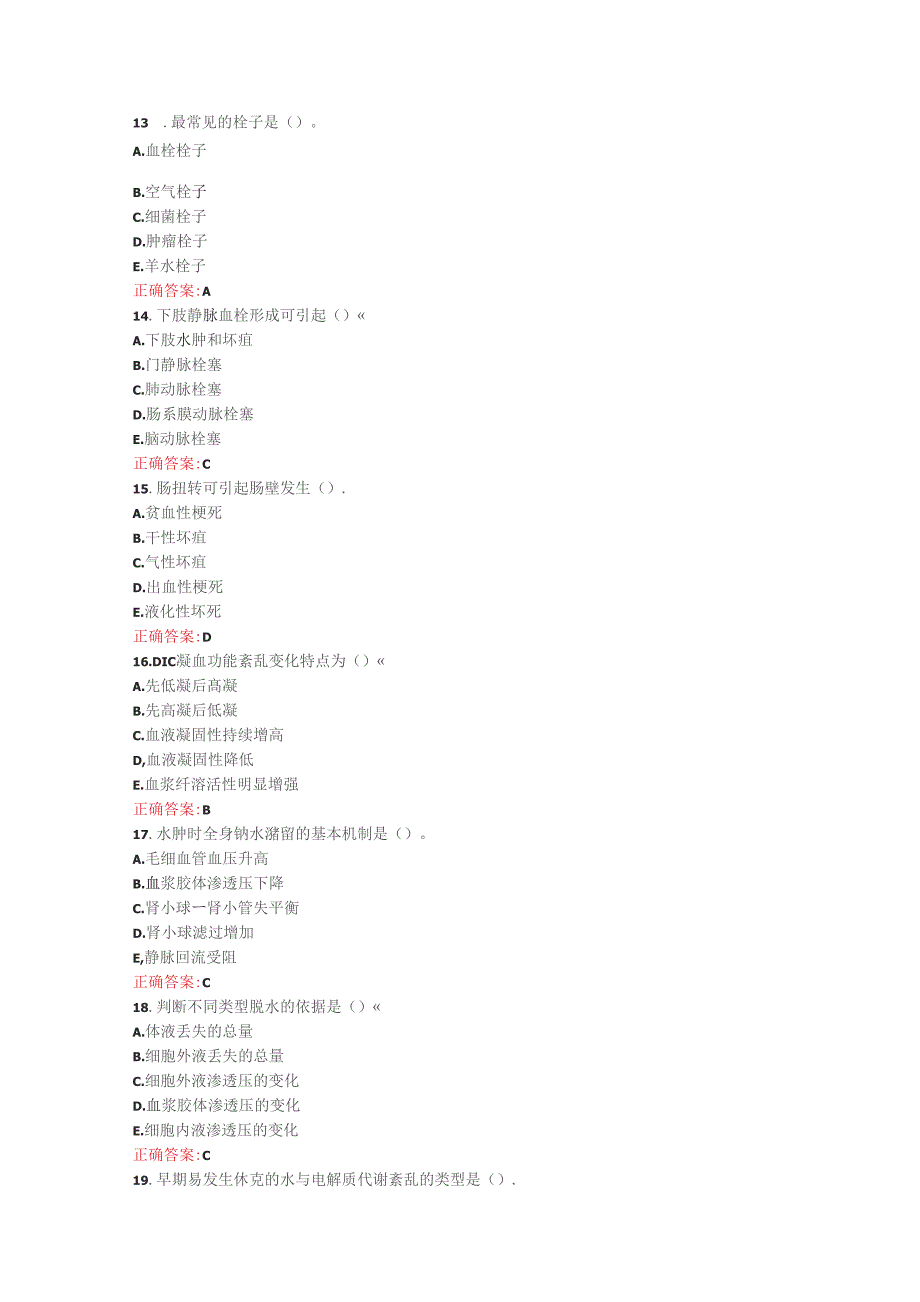 病理学与病理生理学答案2022_第4页